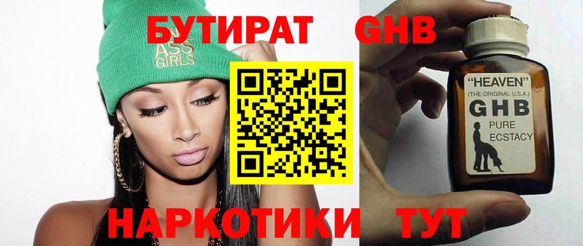 Бутират  Керчь  БУТИРАТ GHB 
