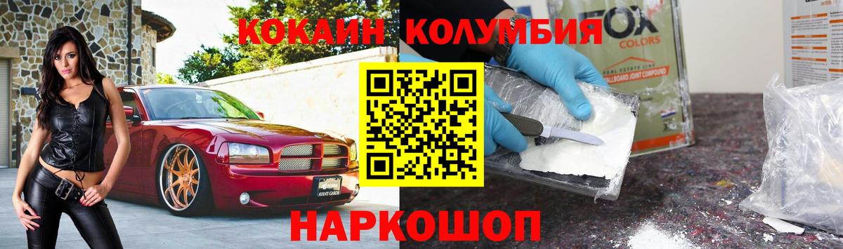 Керчь  КОКАИН  Вход с VPN  КОКАИН Колумбийский 