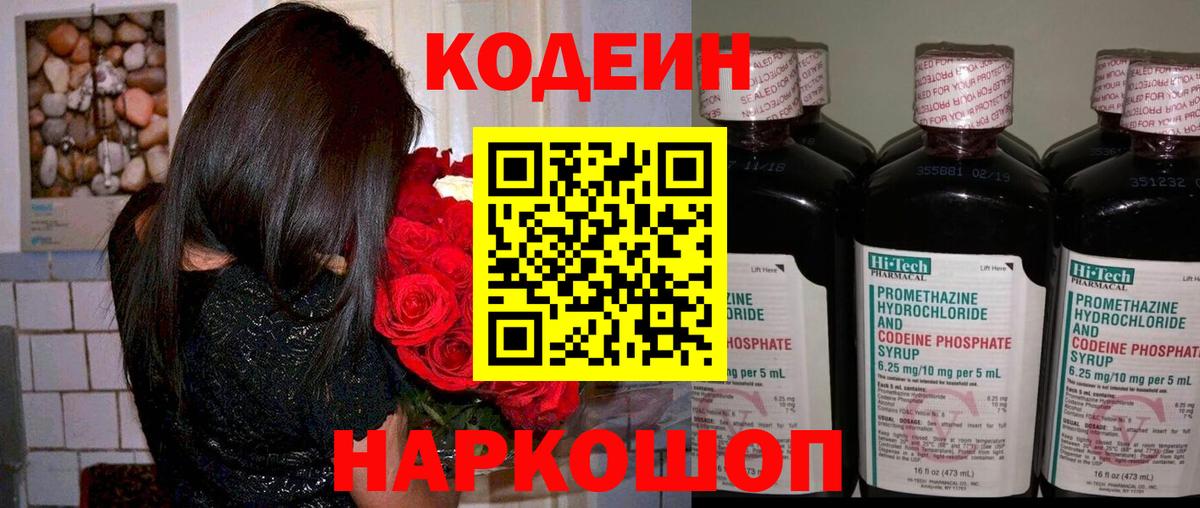 Codein Purple Drank  Керчь 