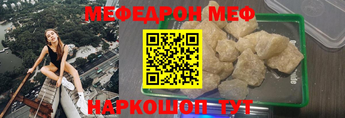 Меф  Вход с VPN  МЯУ-МЯУ мука  Меф  Меф 4 MMC  Керчь 