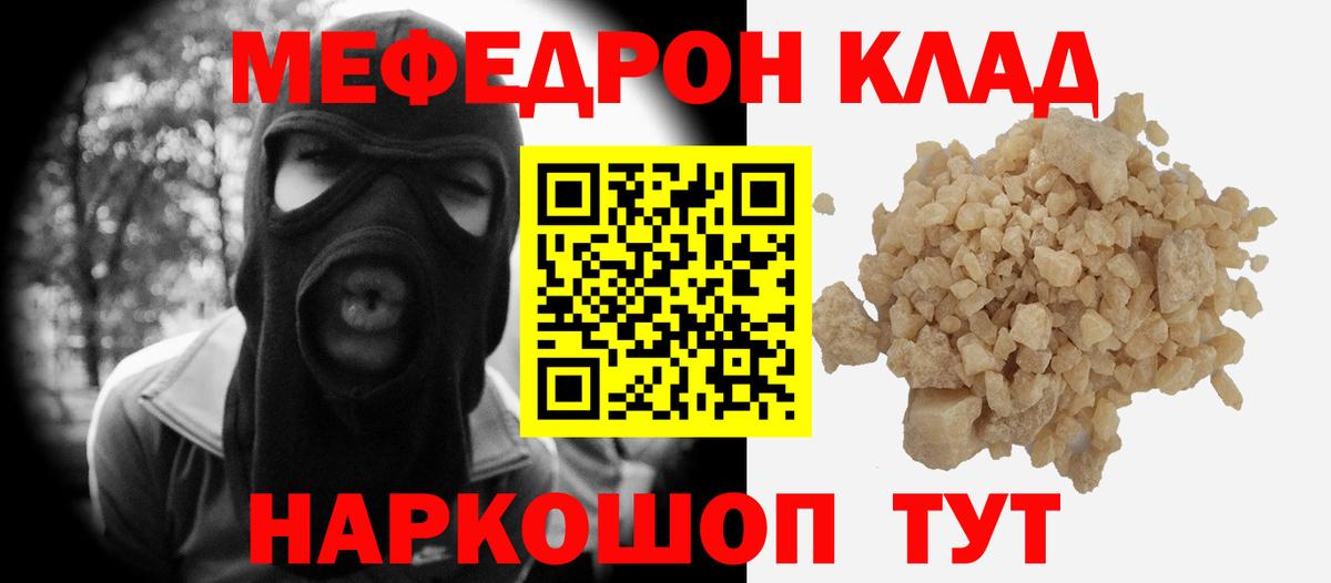 МЕФ кристаллы Керчь