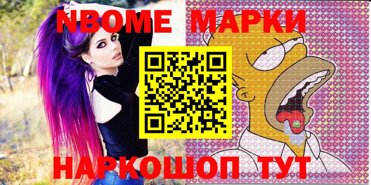 Марки N-bome  Керчь  Наркотические марки 1500мкг 